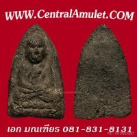 ราคา หลวงปู่ทวด ปี 2497 พิมพ์ใหญ่ไหล่จุด (C) + ตลับทอง