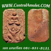 ราคา หลวงพ่อปาน พิมพ์ขี่หนุมานใหญ่ทรงเครื่อง + ตลับเพชร