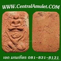 ราคา หลวงพ่อปาน พิมพ์ขี่หนุมานใหญ่ทรงเครื่อง + ตลับทอง