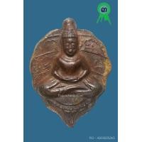 ราคา พระโพธิจักรพิมพ์ใบโพธิ์ ติดที่ 3 หลวงพ่อลี วัดอโศการาม