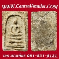 ราคา สมเด็จบางขุนพรหม พิมพ์เกศบัวตูม + ตลับเพชร