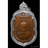 ราคา เหรียญหลวงพ่อจง ออกวัดประสาท ปี06