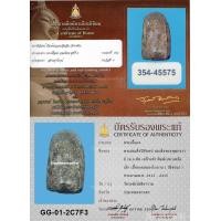 ราคา พระสมเด็จปิลันทน์ วัดระฆัง พิมพ์เปลวเพลิงเล็ก+บัตรสมาคม