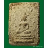ราคา พระกรุวัดบางยาง พิมพ์มารวิชัย พ.ศ.2481(หลวงพ่อคงเสก)