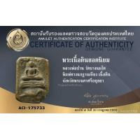 ราคา พระหลวงพ่อปาน วัดบางนมโค พิมพ์ทรงนกฐานเขียง+บัตรรับรอง