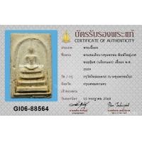 ราคา พระสมเด็จบางขุนพรหม พิมพ์ใหญ่เกศทะลุซุ้ม B ปี 2509+บัตรสมาคม