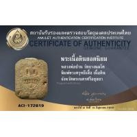 ราคา หลวงพ่อปาน วัดบางนมโค พิมพ์ครุฑผีเสื้อ พร้อมทอง+บัตรรับรอง