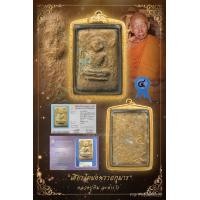 ราคา “เศียรโตผงพรายกุมาร”หลวงปู่ทิม ละหารไร่(ติดรางวัล)