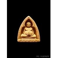 ราคา พระสังกัจจายน์อุ้มพระปิดตา หลวงพ่อพรหม วัดขนอนเหนือ ปี 13