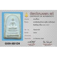 ราคา พระสมเด็จชินบัญชร หลวงปู่ทิม พิมพ์ใหญ่ ปี2517+บัตรสมาคม