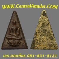 ราคา สมเด็จจิตรลดา ปี 2509 (แชมป์) + ตลับทอง + ใบพระราชทาน