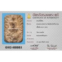 ราคา พระหลวงพ่อปาน พิมพ์ทรงไก่โบราณ พร้อมบัตรสมาคม