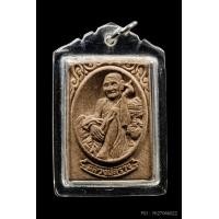 ราคา +บัตรสมาคม รูปเหมือนหลวงปู่สรวง วัดไพรพัฒนา 2543