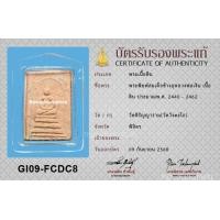 ราคา พระสมเด็จข้างอุหลวงพ่อเงิน​ บางคลาน​ เนื้อดิน+บัตรสมาคม