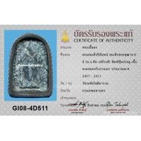ราคา พระสมเด็จปิลันทน์ วัดระฆังฯ พิมพ์ซุ้มประตู+บัตรรับรองสมาคม