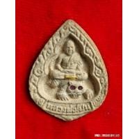 ราคา พระผง หลวงพ่อเปิ่น วัดบางพระ ปี 35 รุ่นสร้างโรงพยาบาล