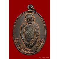 ราคา หลวงปู่แหวน ปี21รุ่นสร้างรูปหล่อธุดงค์เนื้อนวะโลหะ สวยเทพๆ