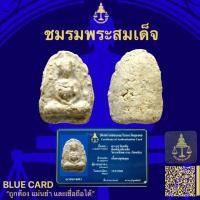 ราคา พระวัดพลับพิมพ์พุงป่องเล็ก