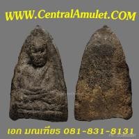 ราคา หลวงปู่ทวด เนื้อว่าน ปี 2497 พิมพ์ใหญ่ไหล่จุด (C) + ตลับทอง