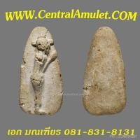 ราคา พระกรุวัดพลับ พิมพ์เสมาวันทา + ตลับทอง