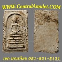 ราคา สมเด็จบางขุนพรหม พิมพ์ฐานคู่ (ชำรุด)