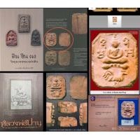 ราคา พระหลวงพ่อปาน วัดบางนมโค ไก่หาง4เส้น บัวชั้นเดียว พิมพ์ใหญ่