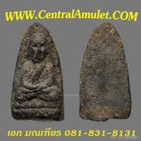 ราคา หลวงปุ่ทวด ปี 2497 พิมพ์กลางใหญ่