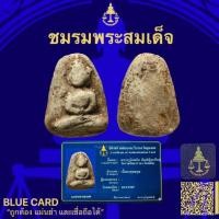 ราคา พระวัดพลับพิมพ์ตุ๊กตาใหญ่