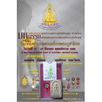 ราคา เจ้าคุณสุนทร วัดกัลยา