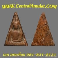 ราคา นางพญาพิษณุโลก พิมพ์อกนูนเล็ก + ตลับทอง