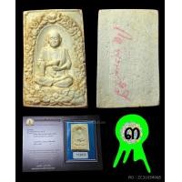 ราคา พระผงรูปเหมือนสมเด็จโตวัดระฆัง รุ่นอนุสรณ์108ปี ปี2523