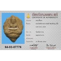 ราคา พระโพธิจักร ท่านพ่อลี พิมพ์ใหญ่ เนื้อเกษร ปี2500+บัตรสมาคม