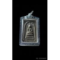 ราคา พระสมเด็จปรกโพธิ์ ปี 2518 หลวงปู่โต๊ะ เนื้อผงเกสรโซนน้ำมัน