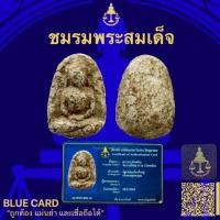 ราคา พระวัดพลับพิมพ์พุงป่องใหญ่