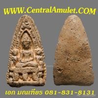 ราคา พระเลี่ยง กรุประตูลี้