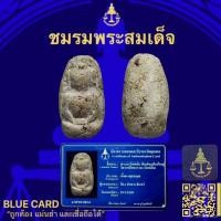 ราคา พระวัดพลับพิมพ์พุงป่องใหญ่