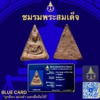 ราคา พระนางพญาพิมพ์เทวดา