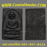 ราคา หลวงปู่ทวด วัดช้างให้ ปี 2524 พิมพ์กรรมการ