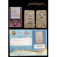 ราคา พระสมเด็จอรหัง พิมพ์ฐานคู่