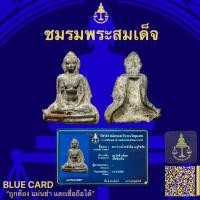 ราคา พระร่วงนั่งหลังลิ่ม