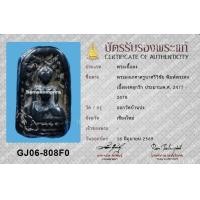 ราคา พระผงเกศาครูบาศรีวิชัย พิมพ์พระคง(ยุคต้น)+บัตรรับรองสมาคม
