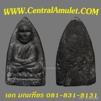 ราคา หลวงปู่ทวด ปี 2497 พิมพ์กรรมการใหญ่ A (แชมป์) + ตลับเพชร