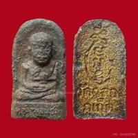 ราคา หลวงพ่อแช่ม วัดฉลอง พิมพ์พระรอด เนื้อว่าน รุ่นแรก