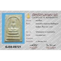 ราคา สมเด็จบางขุนพรหม พิมพ์ใหญ่เกศทะลุซุ้ม A ปี09+บัตรสมาคม