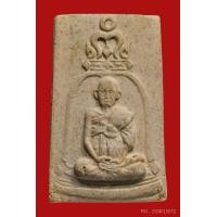 ราคา พระผงรูปเหมือนสมเด็จโตทรุ่นอนุสรณ์ 100 ปี วัดระฆังโฆสิตาราม