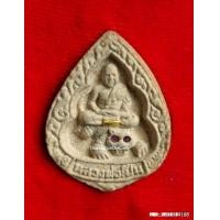 ราคา พระผง หลวงพ่อเปิ่น วัดบางพระ ปี 35 รุ่นสร้างโรงพยาบาล