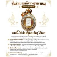 ราคา ชิ้นส่วนสมเด็จบางขุนพรหม แกะคะแนน