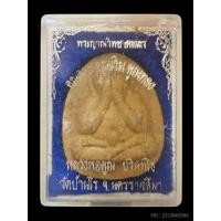 ราคา พระปิดตาหลวงพ่อคูณ ปริสุทฺโธ คูณลาภ คูณเงิน คูณทอง ปี36