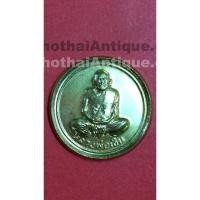 ราคา เหรียญขวัญถุงหลวงพ่อเงินวัดบางคลานรุ่น เพิร์ท ปี 2537 เนื้อกะไหล่ทอง (1100)