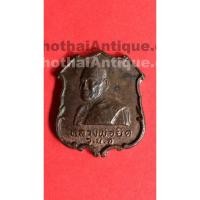 ราคา เหรียญหลวงพ่อยิดเนื้อ นะวะ ปี พ.ศ. 2535 รุ่นเปิดที่ว่าการอำเภอ ว.น.จ. (1184)